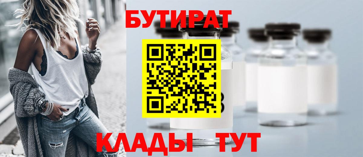 Артём  БУТИРАТ бутик  Вход с VPN 