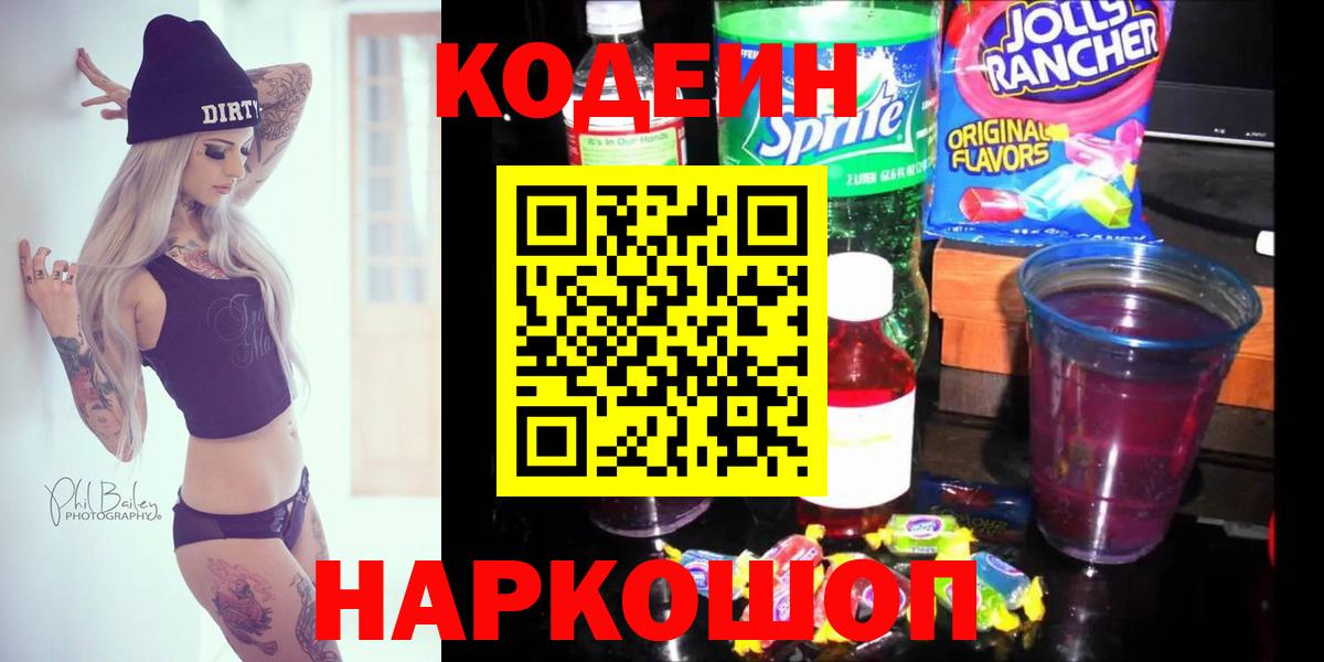 Codein Purple Drank Артём