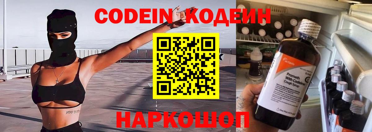 Кодеин Purple Drank  Кодеиновый сироп Lean Purple Drank  Вход с VPN  Артём 
