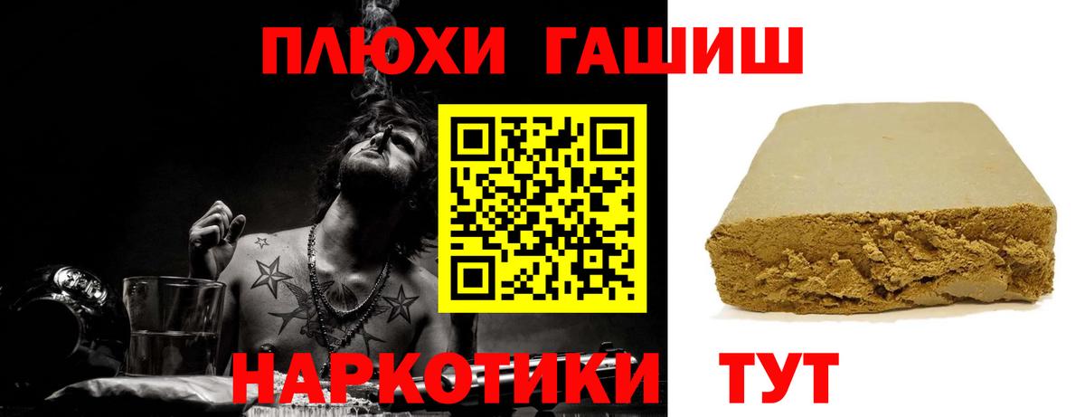 ГАШ  Гашиш гарик  ГАШ Premium  Вход с VPN  Артём 